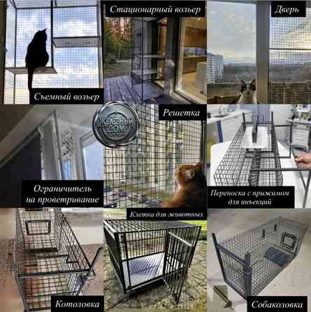 Сетки Антикошка, котоловки, собаколовки, клетки, вольеры и многое другое Санкт-Петербург