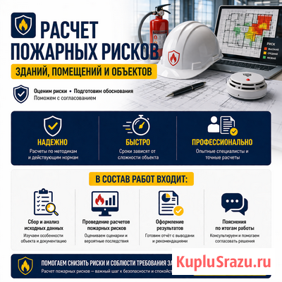 Расчет пожарных рисков зданий, помещений и объектов Краснодар - изображение 1