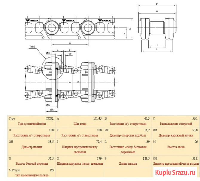 Запчасти гусеничного хода установок с шагом цепи 171, 45 мм Санкт-Петербург - изображение 1