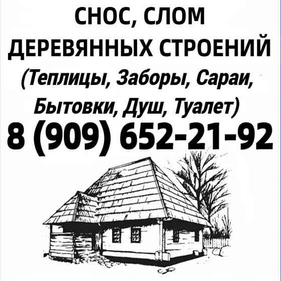 Вынос. Вывоз Мусора, Старой Мебели, хлама. Грузчики Ликино-Дулево