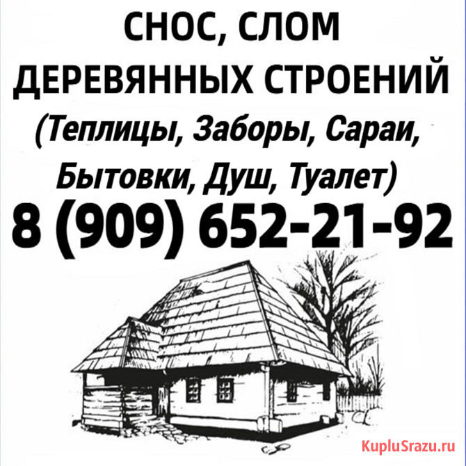 Вынос. Вывоз Мусора, Старой Мебели, хлама. Грузчики Ликино-Дулево - изображение 2