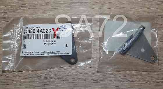 24388-4A020 Успокоитель цепи верхней Hyundai D4CB Москва