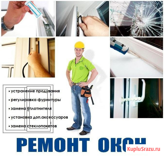 Ремонт окон и дверей ПВХ любой сложности Курск - изображение 1