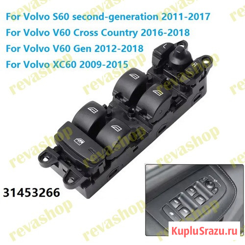 Блок кнопок водительский Volvo XC60 S60 V60  - изображение 3
