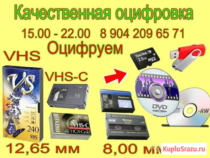 Оцифровка видео аудио кассет фото плёнок слайдов Сыктывкар - изображение 1