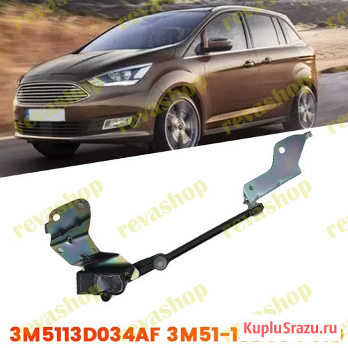 Датчик положения кузова для Ford Focus C-Max передний  - изображение 3