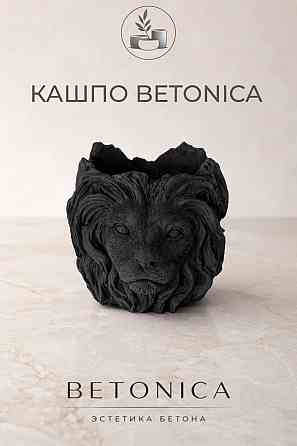 Кашпо (горшок) из бетона Лев Казань
