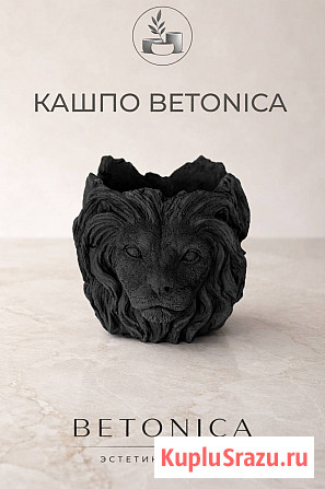 Кашпо (горшок) из бетона Лев Казань - изображение 1