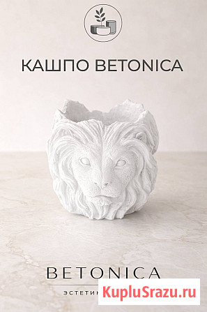 Кашпо (горшок) из бетона Лев Казань - изображение 3