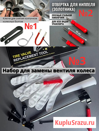 Автомобильные инструменты, набор съемников, ключи для снятия колпачков колесных болтов с колес Красноярск - изображение 1