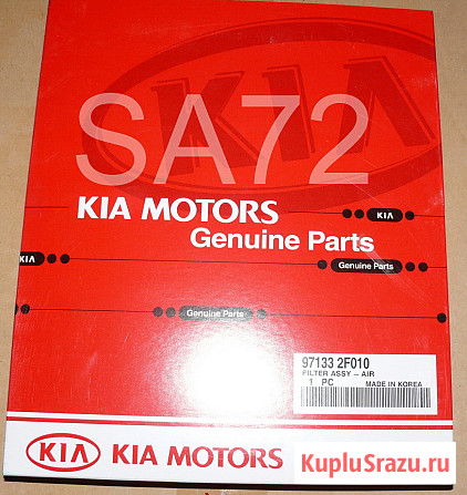 97133-2F010 Фильтр салонный KIA Москва - изображение 2