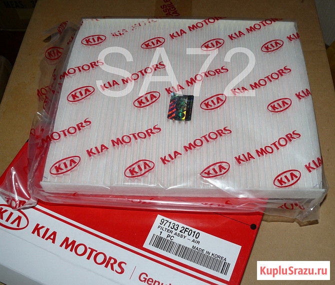 97133-2F010 Фильтр салонный KIA Москва - изображение 1