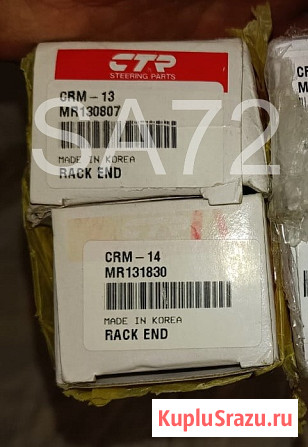 MR131830 Тяга рулевая Mitsubishi CRM-14 Москва - изображение 1