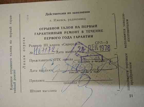 Всеволновая радиола сириус 311 Сыктывкар