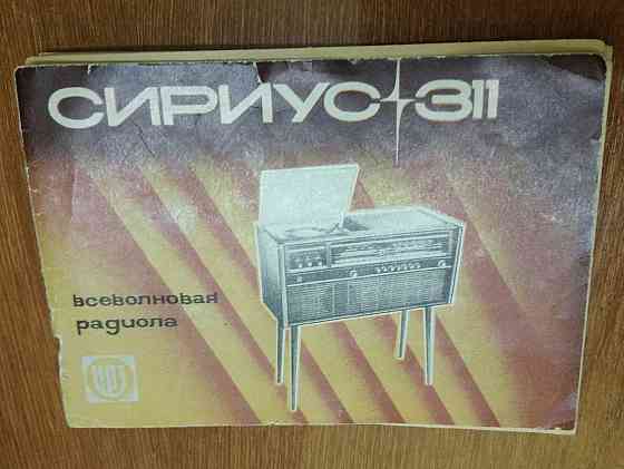 Всеволновая радиола сириус 311 Сыктывкар
