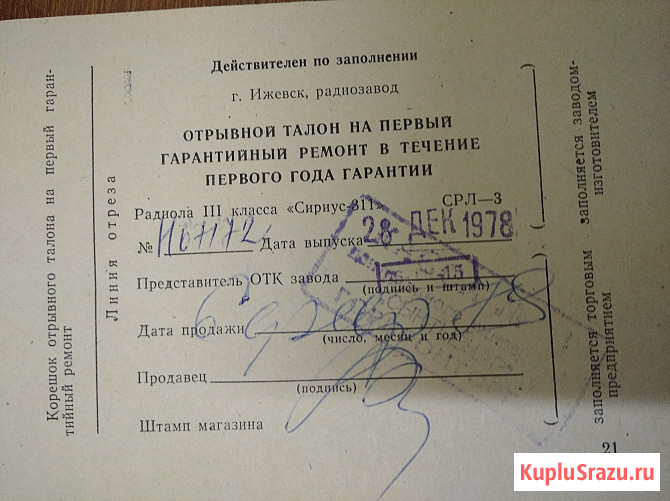 Всеволновая радиола сириус 311 Сыктывкар - изображение 2