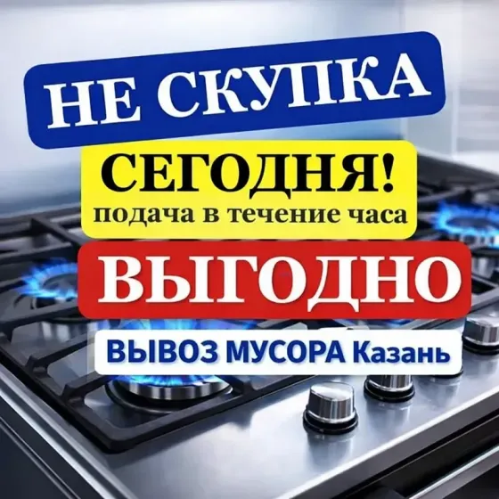 Вывоз стиральных машин на утилизацию в Казани Казань