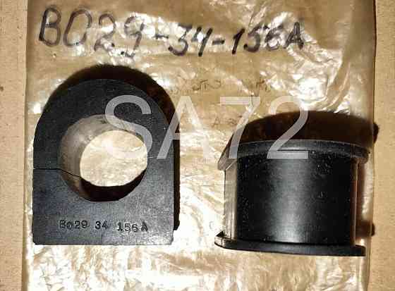 B029-34-156A Втулка стабилизатора переднего MAZDA Москва