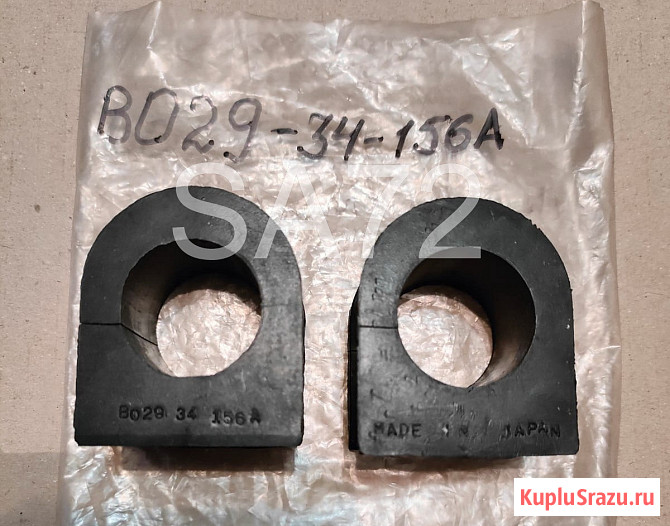 B029-34-156A Втулка стабилизатора переднего MAZDA Москва - изображение 2