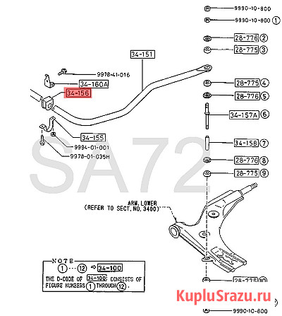B029-34-156A Втулка стабилизатора переднего MAZDA Москва - изображение 3