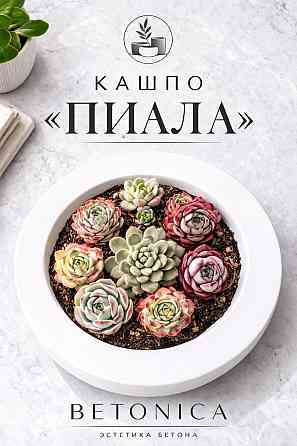 Кашпо для цветов из бетона Казань