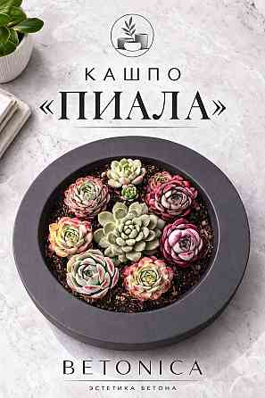 Кашпо для цветов из бетона Казань