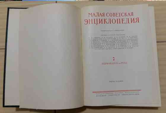 Малая советская энциклопедия 11 томов 1959 год СССР Сыктывкар