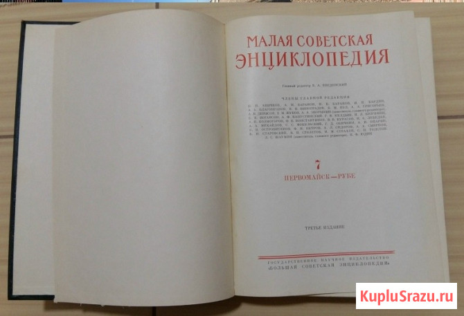 Малая советская энциклопедия 11 томов 1959 год СССР Сыктывкар - изображение 3