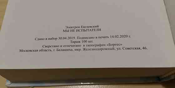 Книга мы не испытатели Электрон Евглевский авиация Сыктывкар