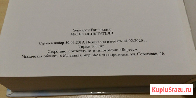Книга мы не испытатели Электрон Евглевский авиация Сыктывкар - изображение 2