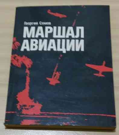 Маршал авиации Сомов Георгий Александрович Сыктывкар