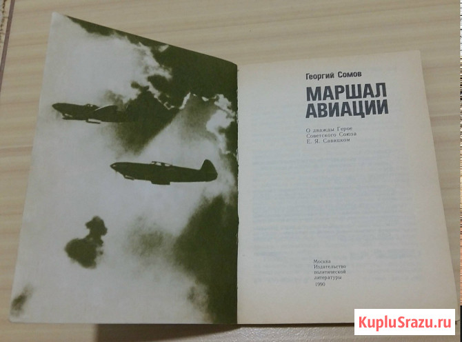 Маршал авиации Сомов Георгий Александрович Сыктывкар - изображение 2
