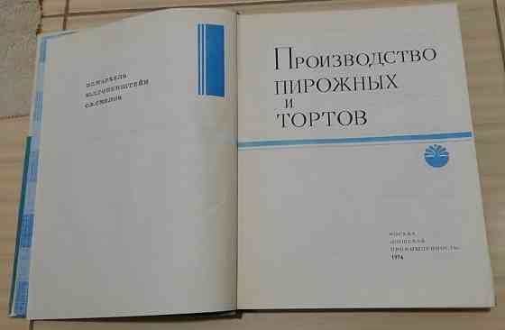Производство пирожных и тортов рецепты 1976 года Сыктывкар