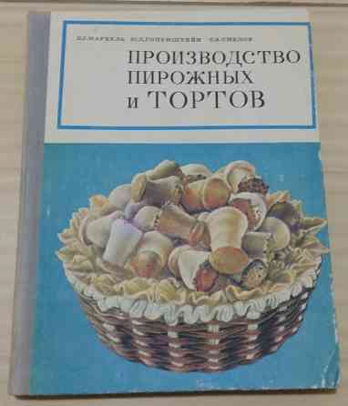 Производство пирожных и тортов рецепты 1976 года Сыктывкар