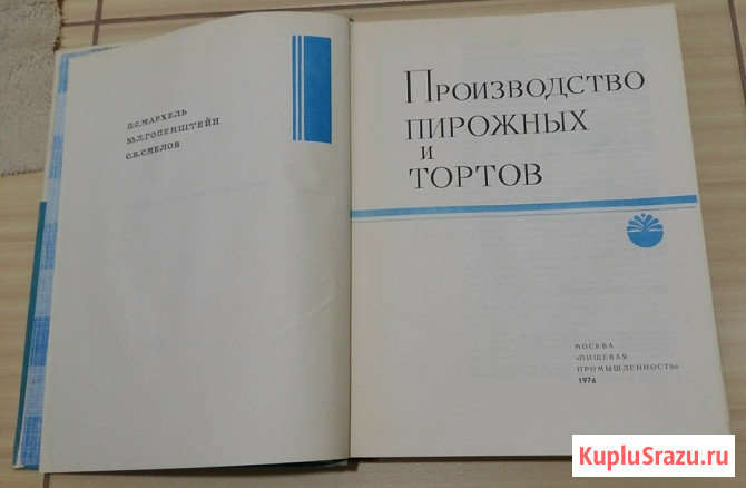 Производство пирожных и тортов рецепты 1976 года Сыктывкар - изображение 2
