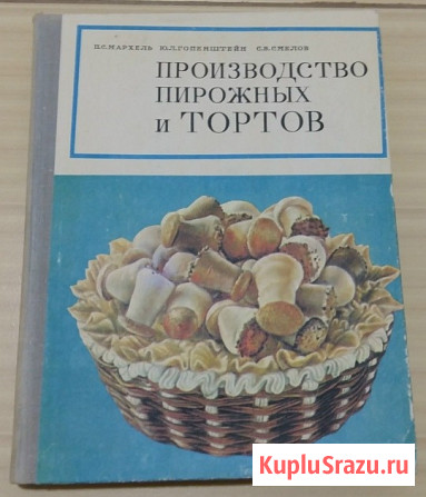 Производство пирожных и тортов рецепты 1976 года Сыктывкар - изображение 1