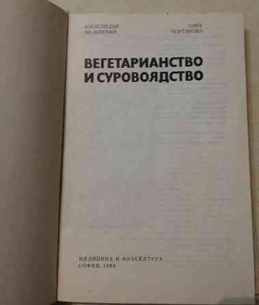 Вегетарианство и суровоядство приготовление еды рецепты Сыктывкар