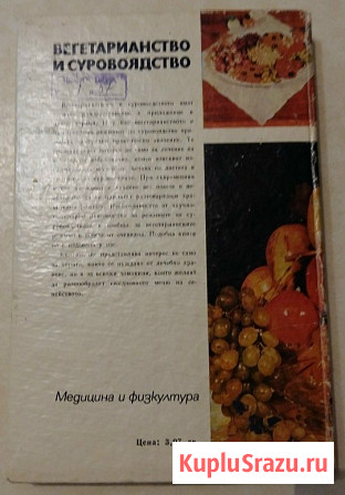 Вегетарианство и суровоядство приготовление еды рецепты Сыктывкар - изображение 2