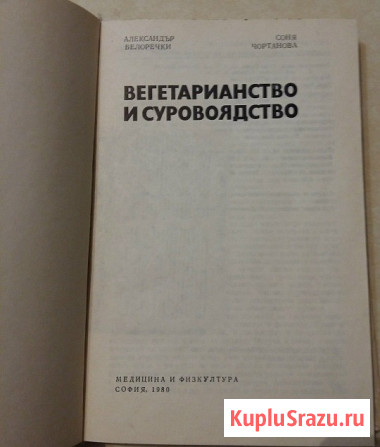 Вегетарианство и суровоядство приготовление еды рецепты Сыктывкар - изображение 3