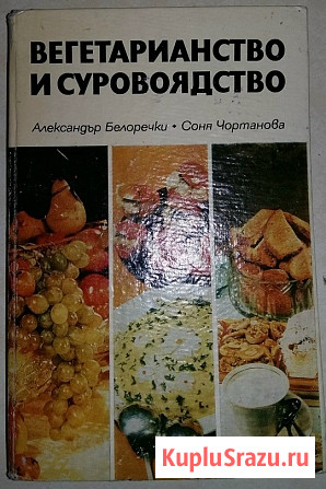 Вегетарианство и суровоядство приготовление еды рецепты Сыктывкар - изображение 1