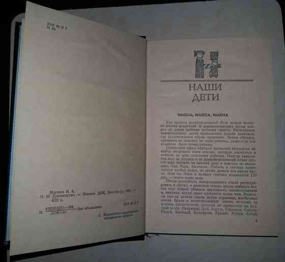 ДОМОВОДСТВО 1991 года выпуска И А Мусская Сыктывкар