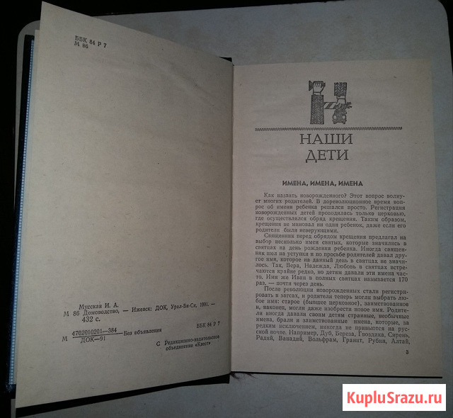 ДОМОВОДСТВО 1991 года выпуска И А Мусская Сыктывкар - изображение 4