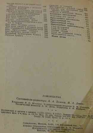 Домоводство 1959 года 776 страниц Сыктывкар