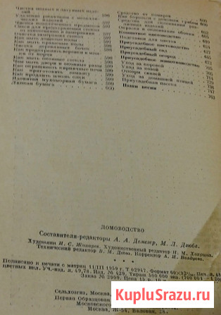 Домоводство 1959 года 776 страниц Сыктывкар - изображение 3