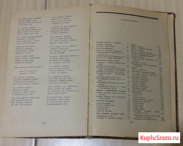 Домоводство 1959 года 776 страниц Сыктывкар - изображение 2