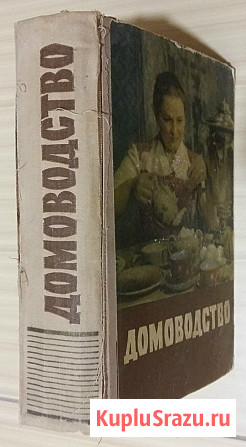 Домоводство 1959 года 776 страниц Сыктывкар - изображение 1