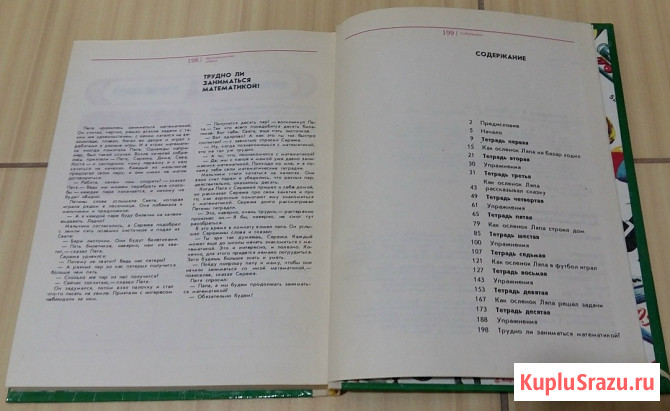 Математическая азбука Житомирский 1980 год СССР Сыктывкар - изображение 3