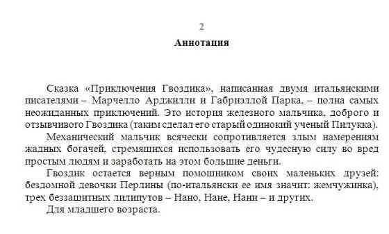 Арджилли Марчелло приключения гвоздика 1977 Сыктывкар