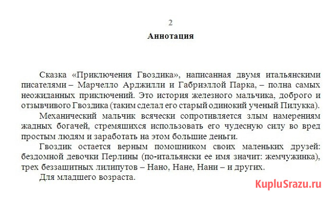 Арджилли Марчелло приключения гвоздика 1977 Сыктывкар - изображение 2