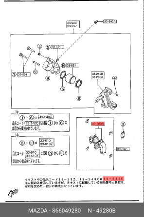 S083-49-280A Колодки тормозные передние Mazda Москва